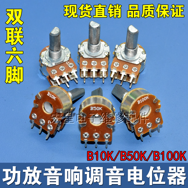 功放音响可调电位器脚量