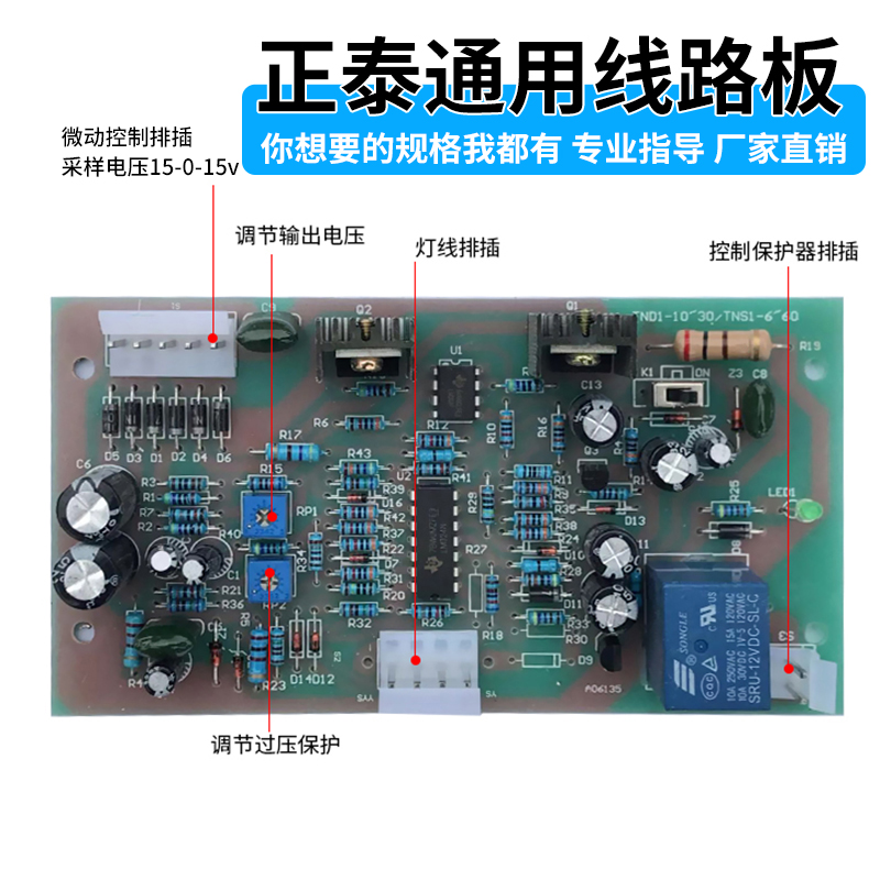 单相/三相稳压器线路板主板控制板电路板TND TNS SVC JSW通用配件