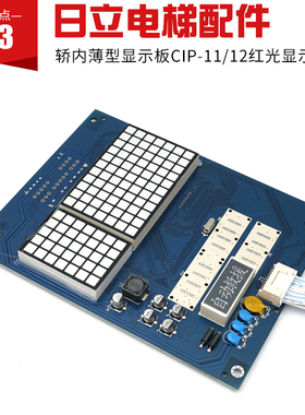 日立电梯MCA轿内显示板 ND-HDD 方显CIP-11/12 C0024744/C0024743