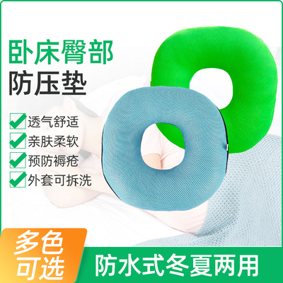 卧床老人孕妇防压疮臀部