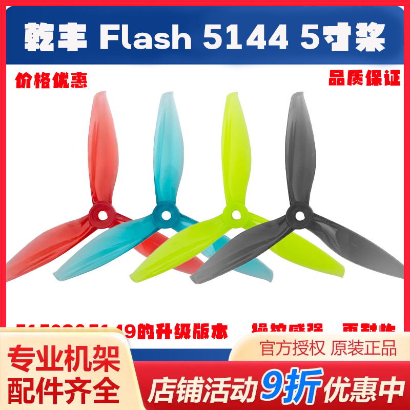 乾丰穿越机正反桨三叶寸