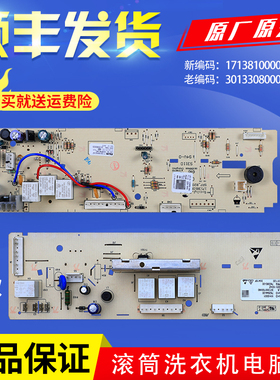 适用小天鹅洗衣机TG80-V1220E-1226E(S)电脑控制主板301330800021