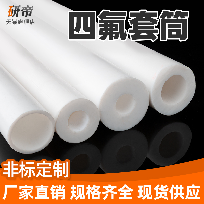 四氟管聚乙烯硬塑料王耐