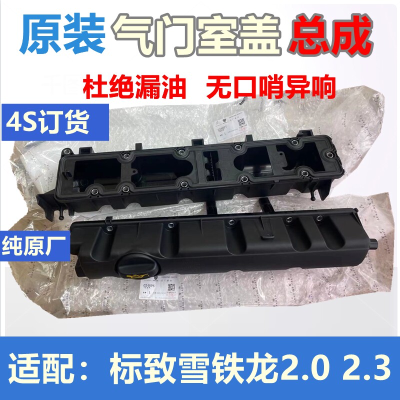雪铁龙凯旋世嘉标致气门