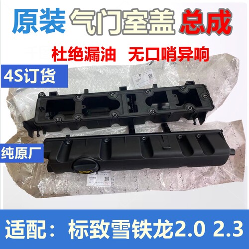 雪铁龙凯旋世嘉标致气门