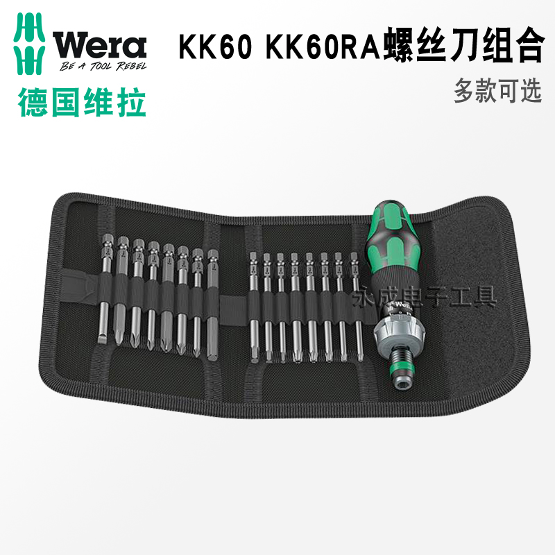 德国Wera维拉螺丝批套装进口可换头棘轮手柄十字一字起子组合KK60