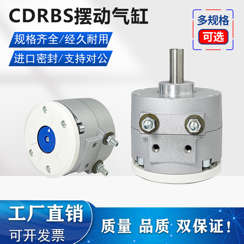 气动CRBS叶片式旋转摆动气缸CDRBS10-90 15/20-30-40-90°度180度