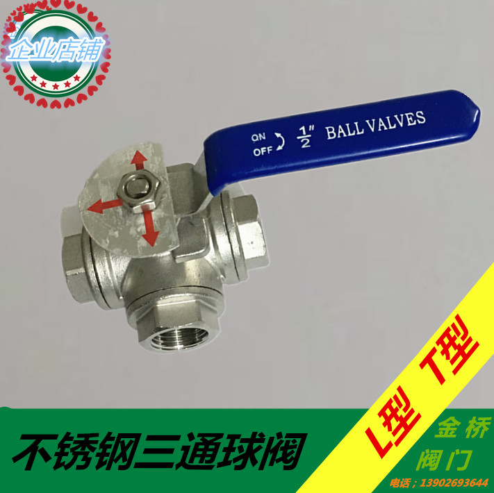 304不锈钢三通球阀阀门丝扣螺纹T型L型2分3分4分DN15 20 25 40 50