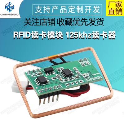 RFID读卡模块 125khz读卡器 RDM6300射频模块 UART串口输出