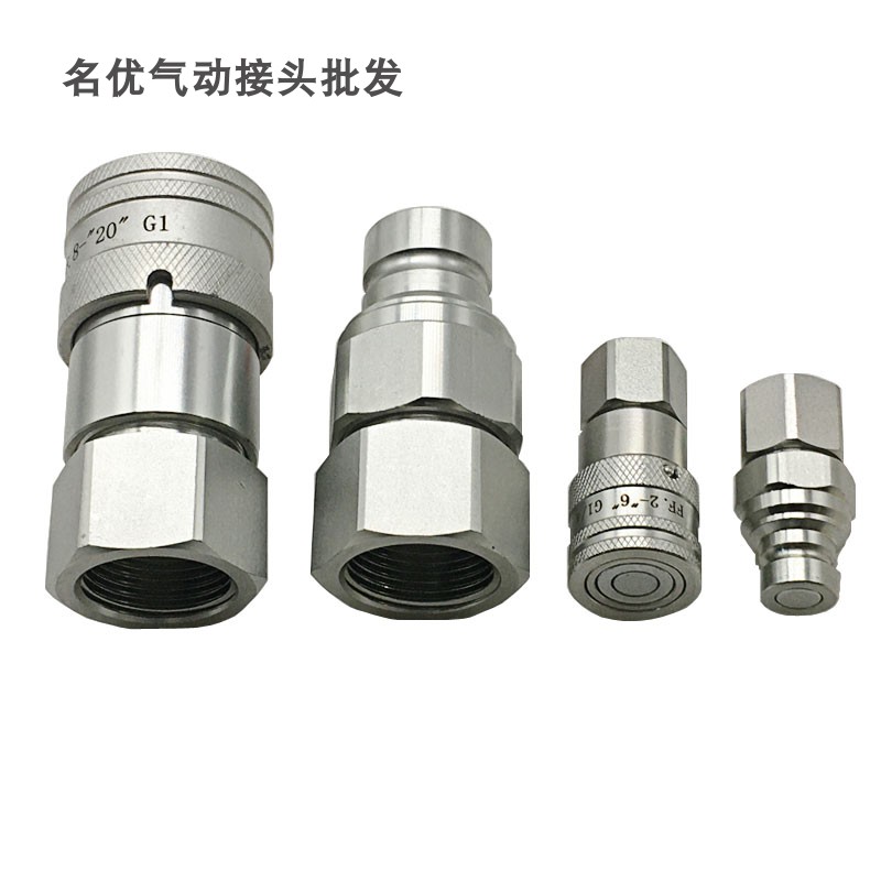 平面式液压油管快速接头