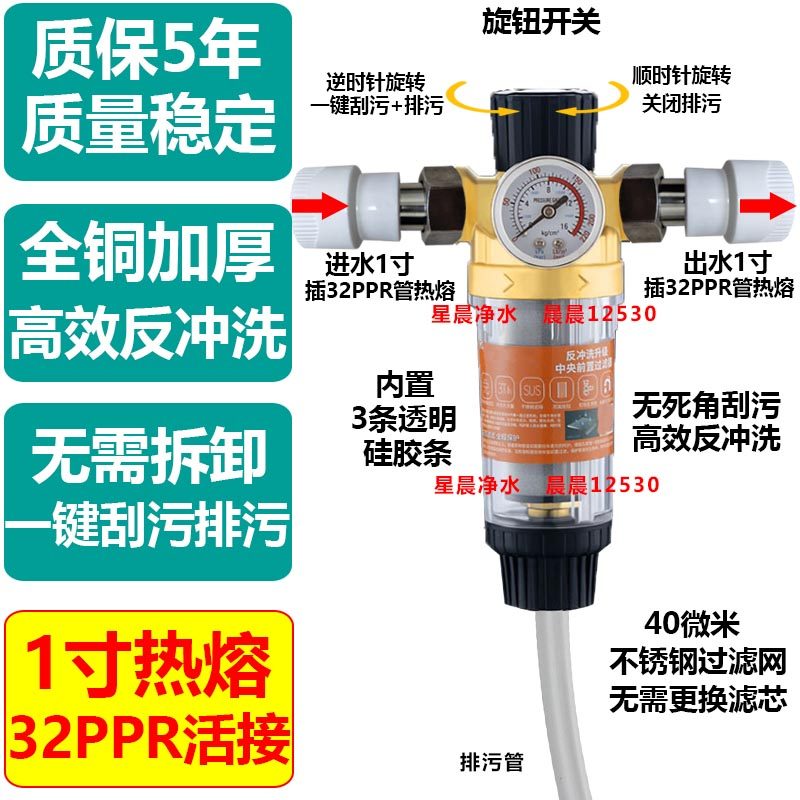 全铜免拆卸刮污清洗前置过滤器40微米反冲洗4分20PPR热熔PVC胶水6