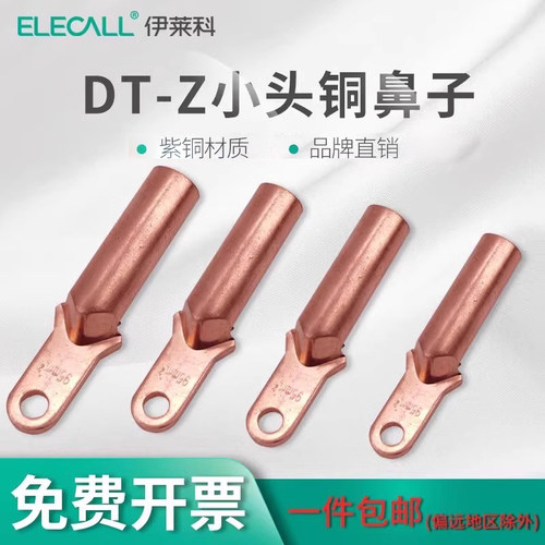 小头窄头铜鼻子DT-Z塑壳断路器接头线鼻子连接35/50/70/95铜线耳
