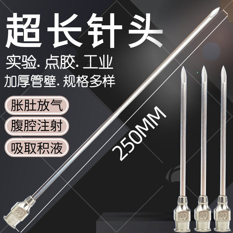 注射器长针头兽用加管特