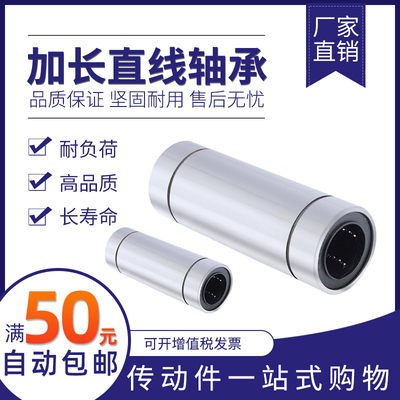 光轴直线加长运动轴承LM6 8 10 12 LM16LUU 20 25 30 35 40 50LUU