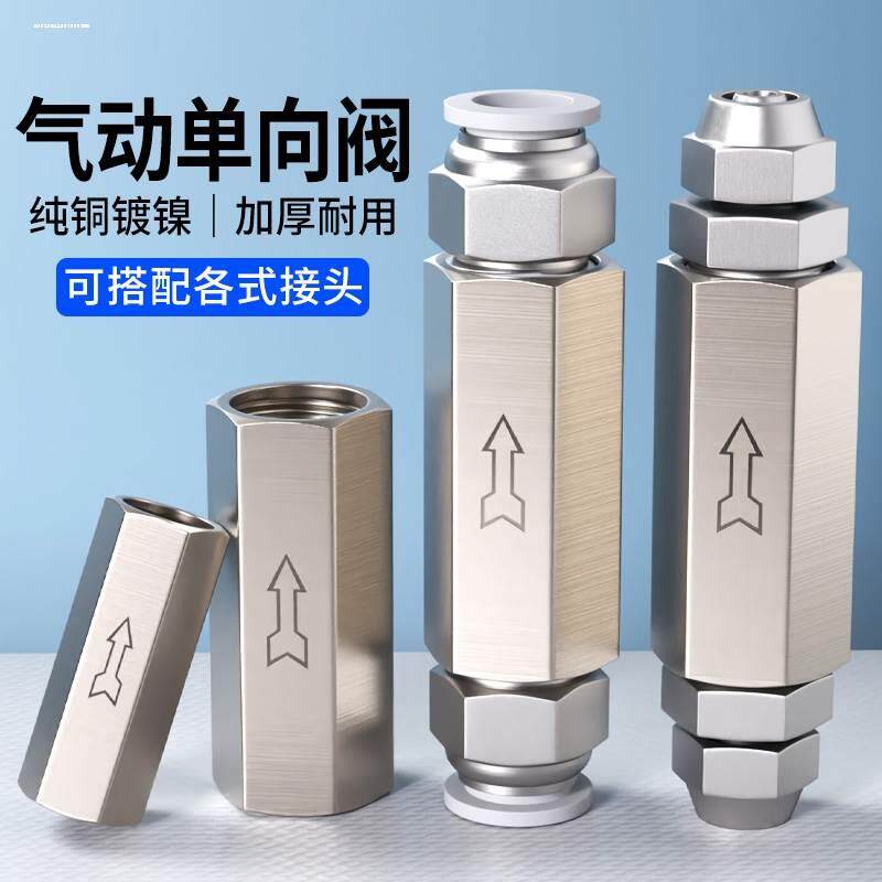 单向阀气动止回空压机路