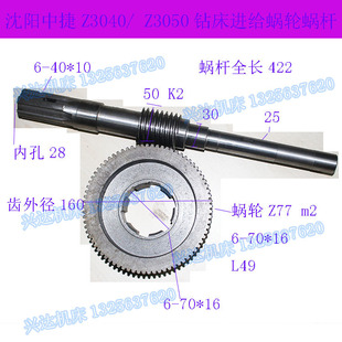 现货沈阳中捷Z3040Z3050摇臂钻床蜗轮涡杆自动进刀Z77齿涡轮蜗杆