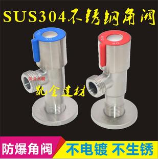 热水器阀门 304不锈钢三角阀无铅 4分冷热三通开关止水阀截止阀