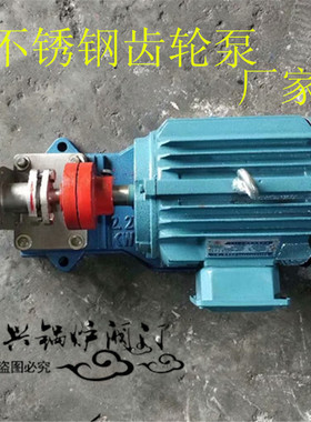 KCB18.3 -83.3齿轮泵 不锈钢齿轮泵 不锈钢油泵 不锈钢输送油泵