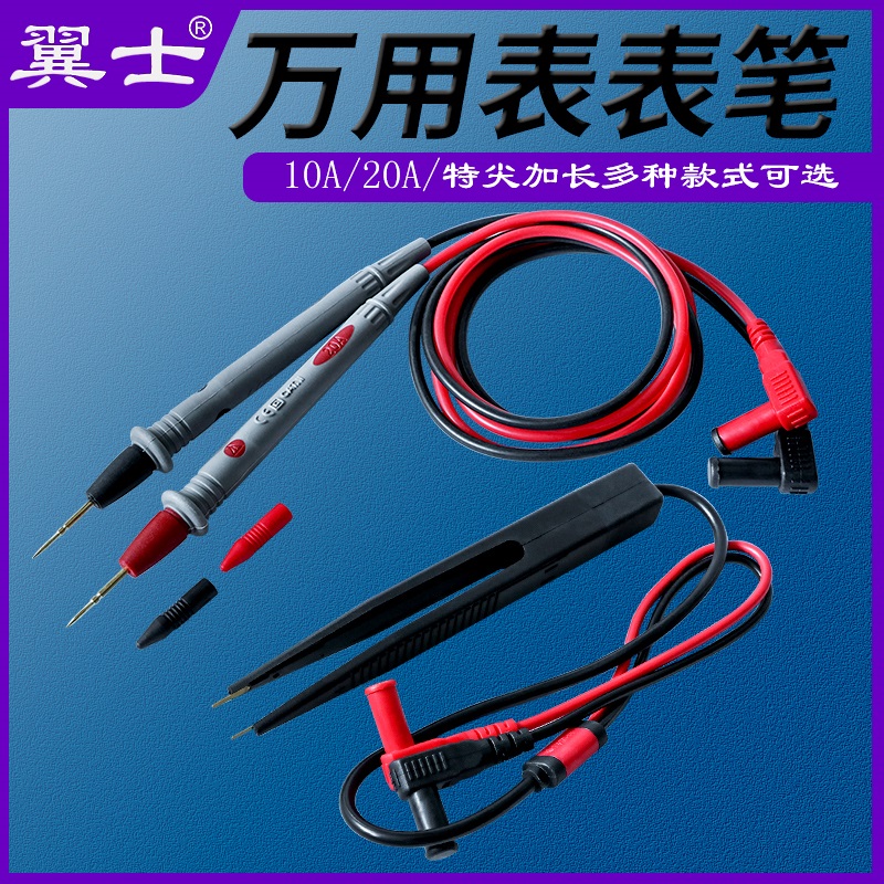 翼士万用表表笔棒探头特细尖插头探针钢针硅胶线加长尖测试笔表针
