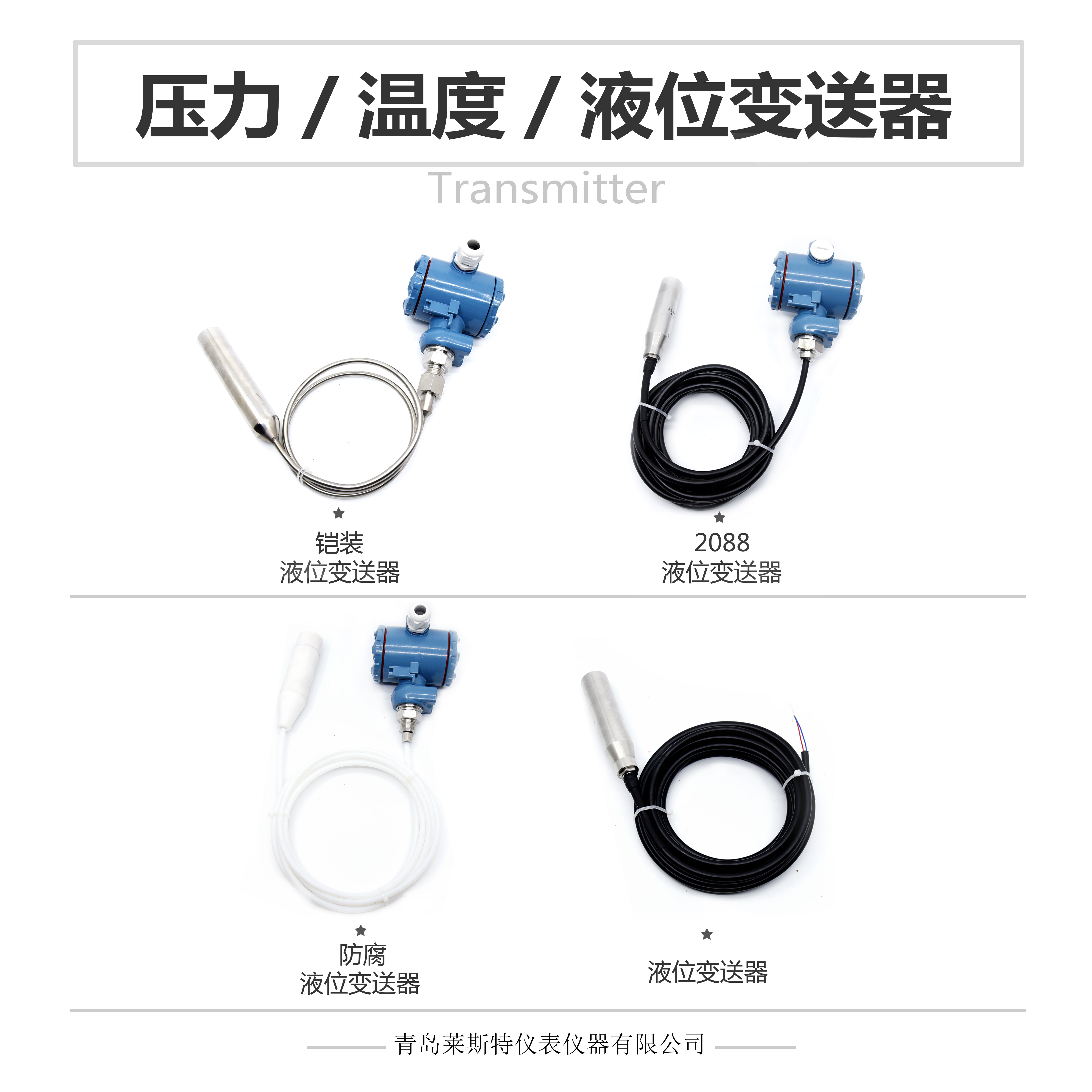 液位变送器静压投入式水