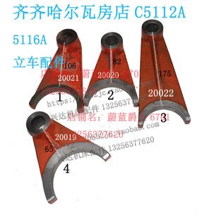 现货齐齐哈尔瓦房店C5112A5116A立车20019 20021变速拨叉 20020