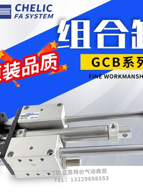 CHELIC气立可导杆气缸GCB20GCB25GCB32GCB40*50*75*100*125