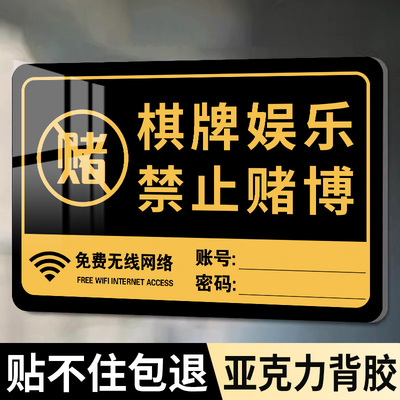 棋牌娱乐禁止赌博提示文