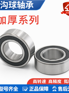 加厚轴承3200 3201 3202 3203 3204 3205 3206 3207 3208ZZ ZRZ