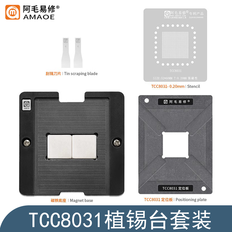 汽车导航芯片植锡台钢网