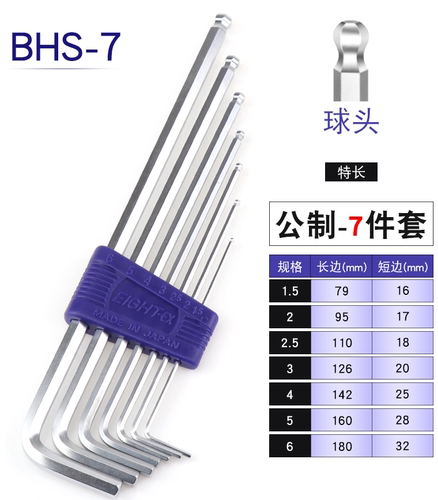 百利EIGHT六角扳手BHS加长球头公制六角扳手套装六角匙特殊合金钢