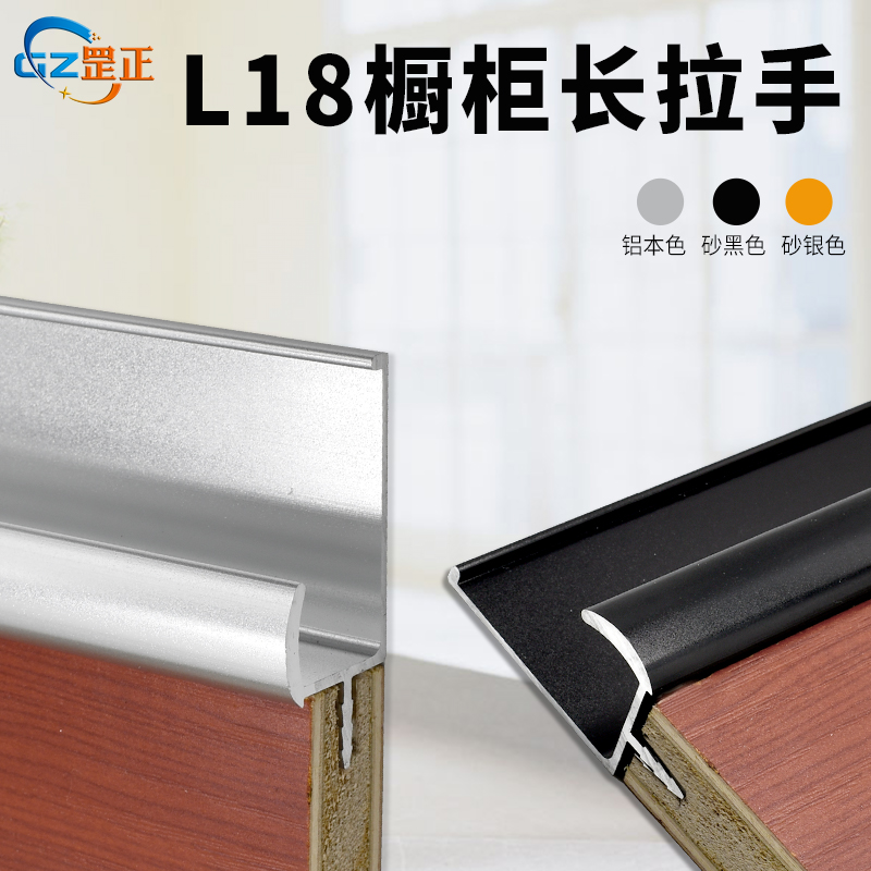 形铝合金隐暗拉手橱柜封