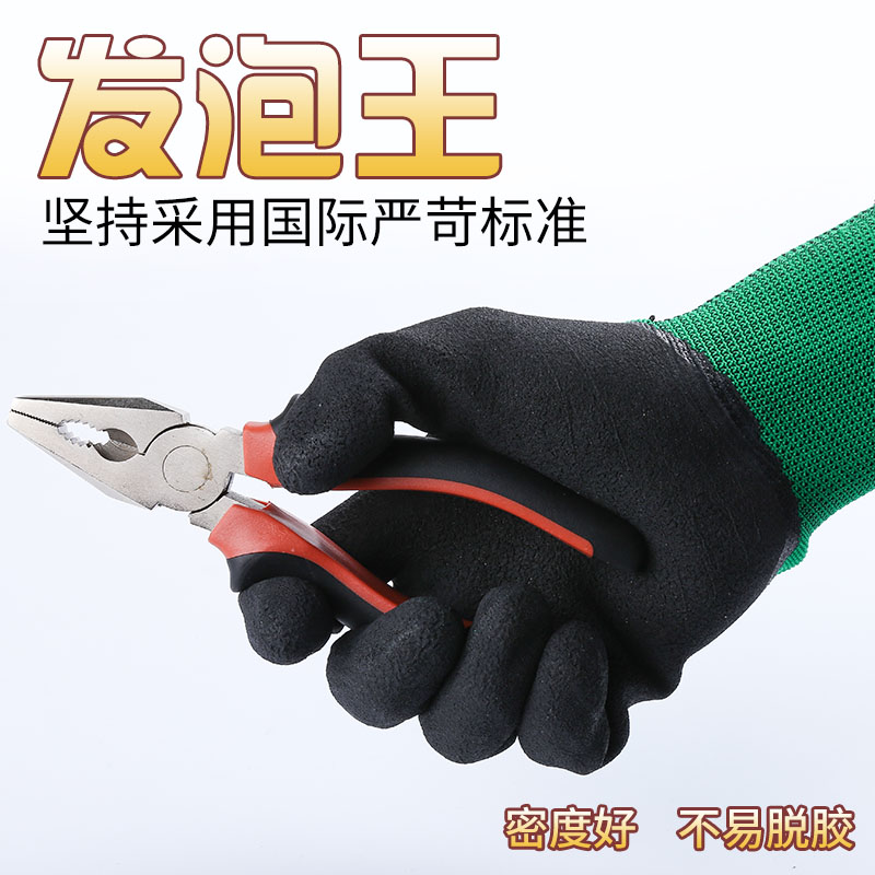 发泡王手套劳保浸胶耐磨