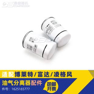 博莱特/富达/凌格风螺杆机7.5kw油气分离器1625165777/1625182868