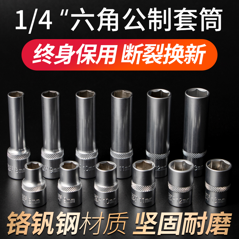 内六角套筒头10mm电动扳手1/4小飞全套14子螺丝6角8mm7mm加长套管