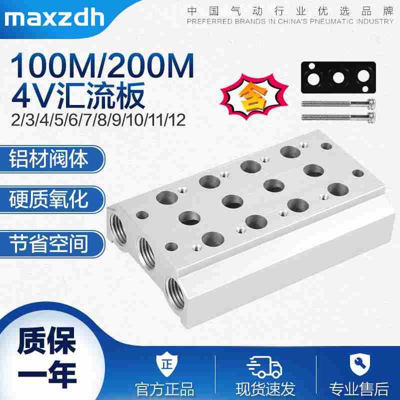 电磁阀底座4v110 210汇流板4v-100M 200M-2F3F4F5F6F7F8F9F10F