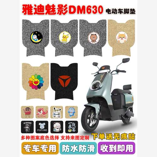 适用于雅迪魅影630电动车