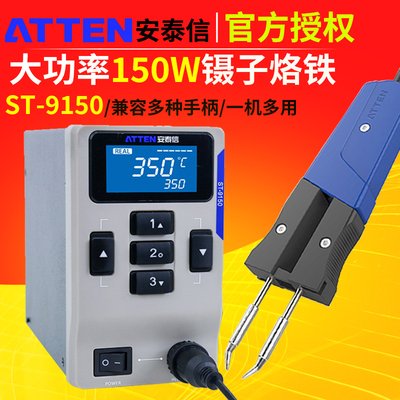 安泰信焊台电热夹子大功