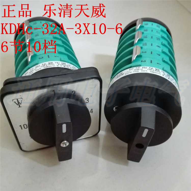 乐清天威 气保焊开关 KDHc-32A-3X10-6 6节10档 270/350细调开关