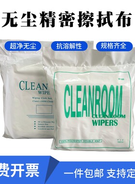 无尘布防静电擦拭纤维布激光精密亚仿超细加厚不掉毛100469DSLE寸