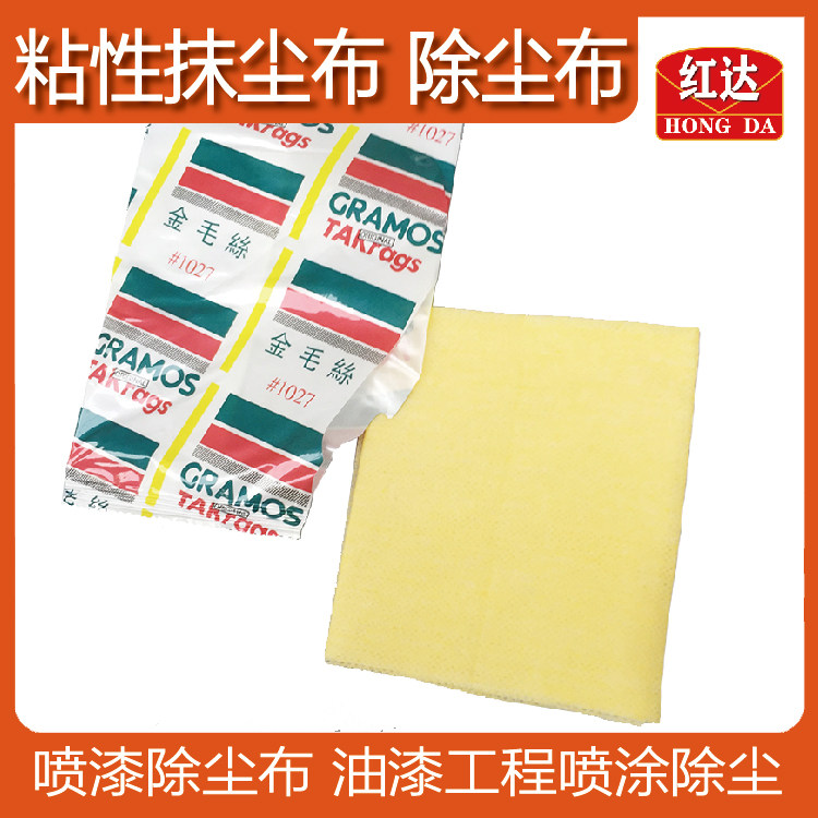 红达金毛丝抹尘布1027无纺布粘尘布汽车油漆辅料烤漆喷漆用除尘布