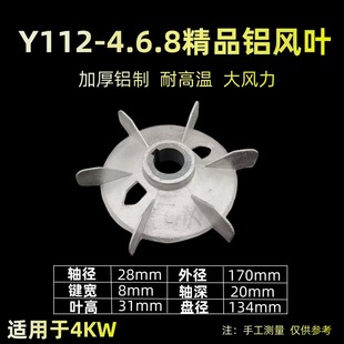 Y系列電機(jī)鋁扇風(fēng)葉散熱鐵芯風(fēng)葉Y112鋁風(fēng)葉4KW耐高溫散熱