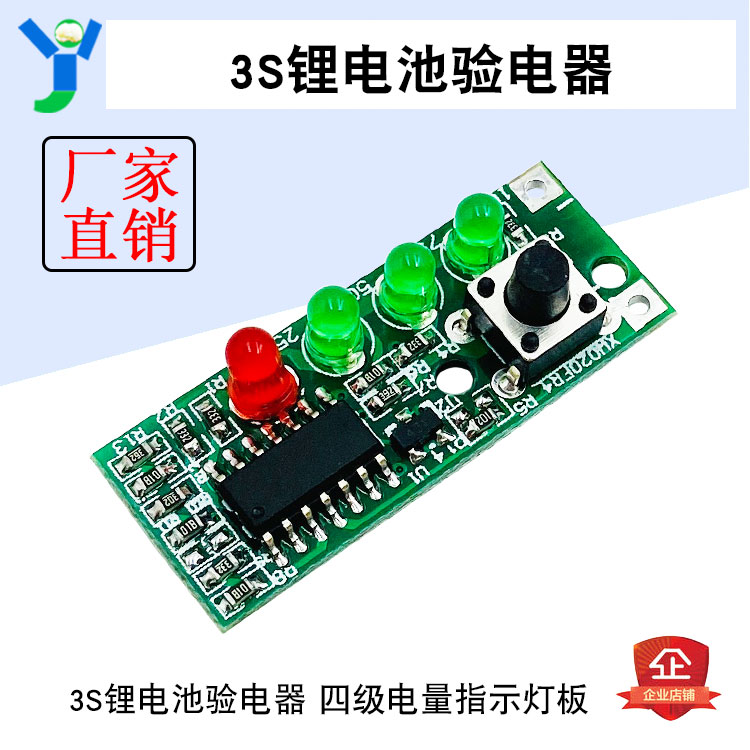 3S锂电池验电器 电瓶电量检测 四级电量指示灯板 电量显示