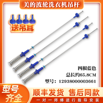小天鹅洗衣机吊杆平衡减