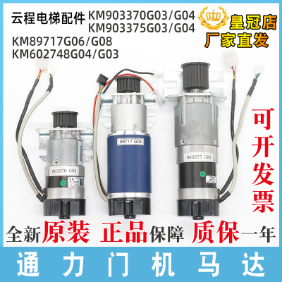 通力门机马达KM903370/3375G03/04电梯89717G06/8原装602748G03/4