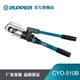 液压钳50 CYO 手动液压钳 巨力工具ZUPPER卓普工具 400mm2 510B