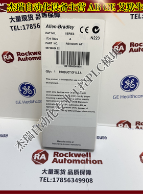 议价AB 1734-TB3S 1734-RTB3S 罗克韦尔 POINT I/O 24v通电底座