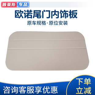 饰板门里内衬板后门门板后备箱门挡板 适配长安欧诺后尾门内饰板装