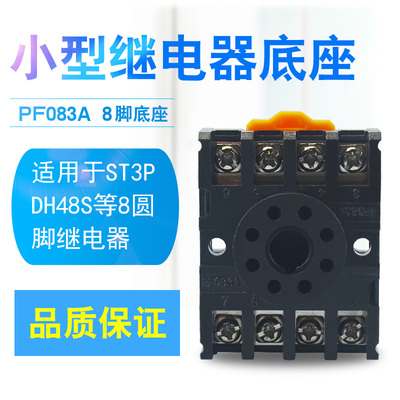 DH48S时间继电器底座PF083A八脚插座可配JTX-2C JQX-10F ST3PH5CN