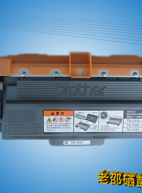 兄弟3395空粉盒HL-5445D 5450DN 5440D MFC-8515DN 8510 8520DN