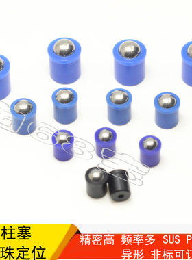 高精密塑料POM,不锈钢碰珠&Phi;3/4/5/6/8/10/12mm无螺纹定位柱,